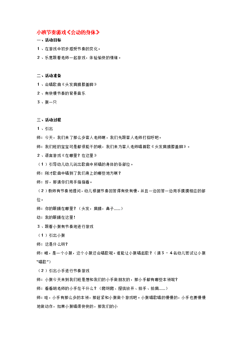 小班节奏游戏《会动的身体》_大班优质课_01.png
