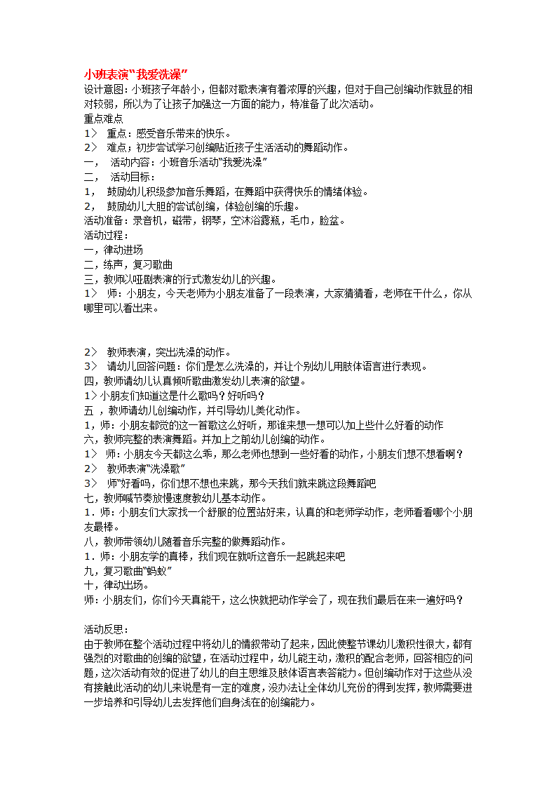 小班表演“我爱洗澡”_大班优质课_01.png