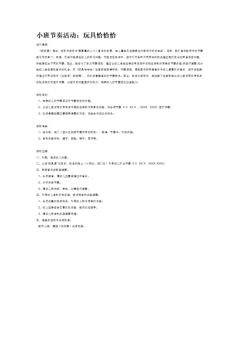 小班节奏活动：玩具恰恰恰_大班优质课_01.png