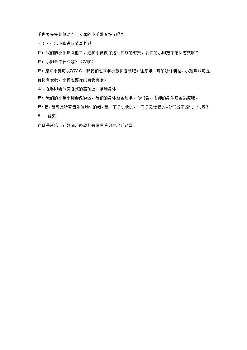 小班节奏游戏《会动的身体》_大班优质课_02.png
