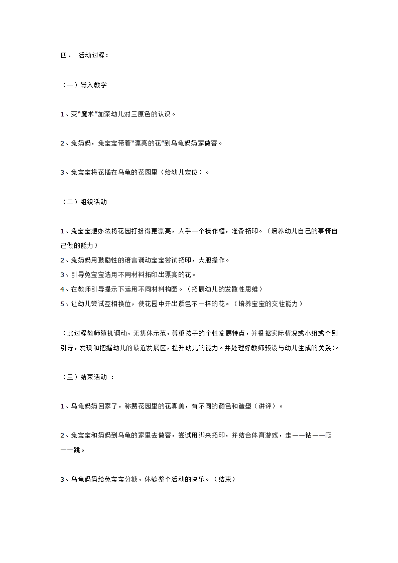 小班美术综合活动《小兔做客》_大班优质课_02.png