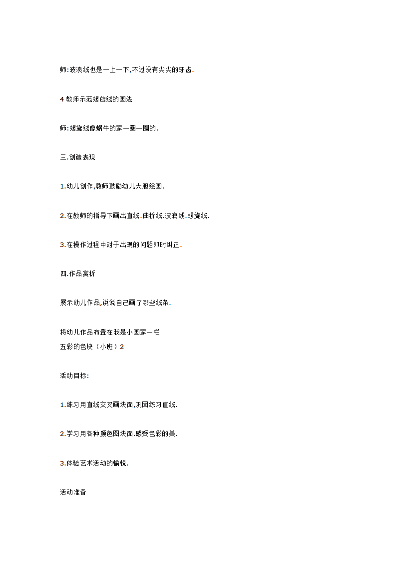 小班美术绘画教案_大班优质课_02.png