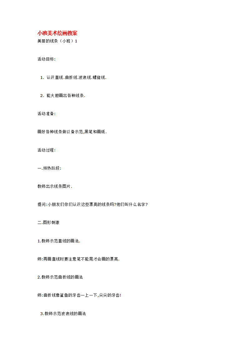 小班美术绘画教案_大班优质课_01.png