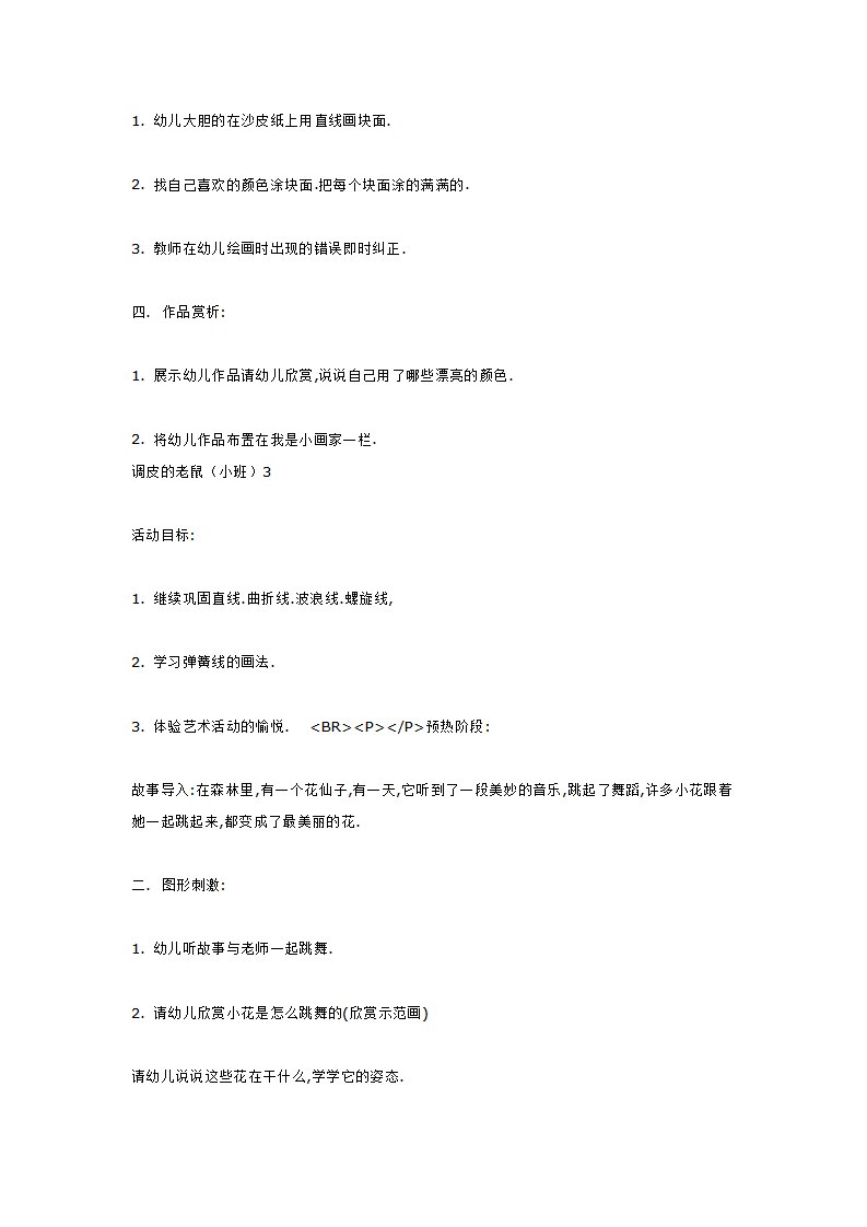 小班美术绘画教案_大班优质课_04.png