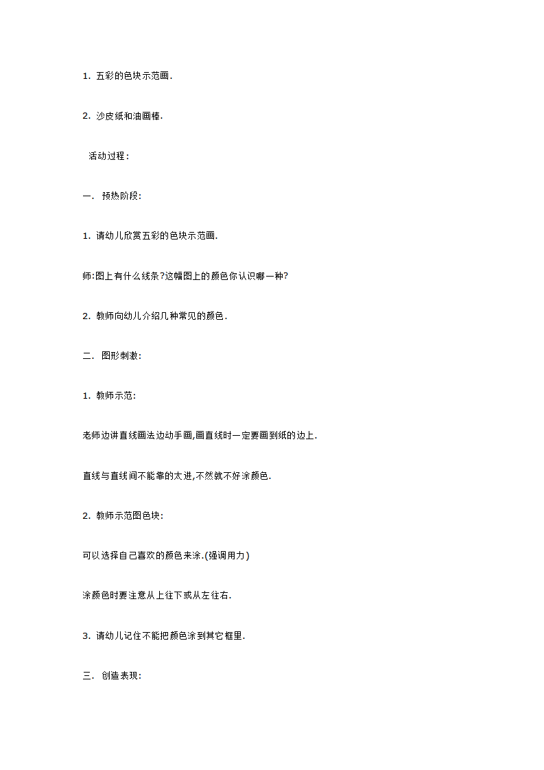 小班美术绘画教案_大班优质课_03.png