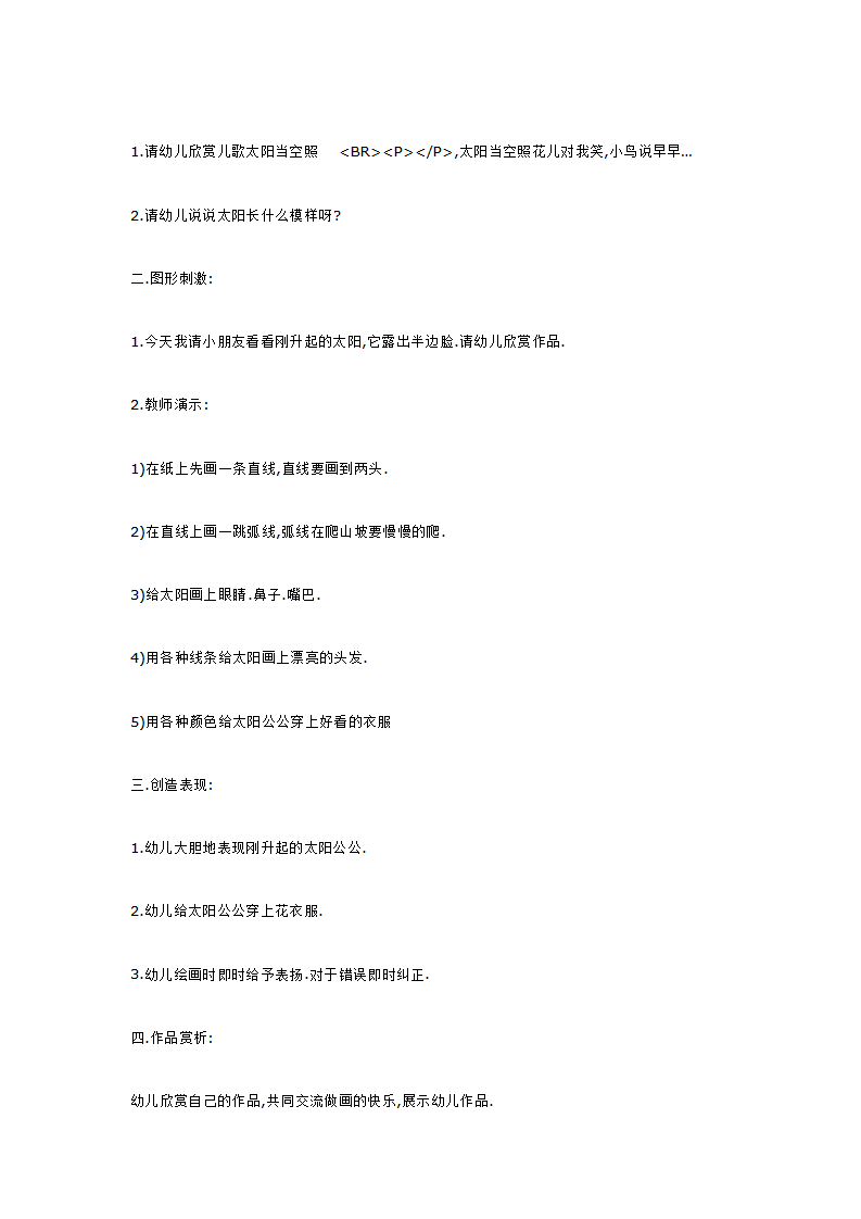 小班美术绘画教案_大班优质课_06.png