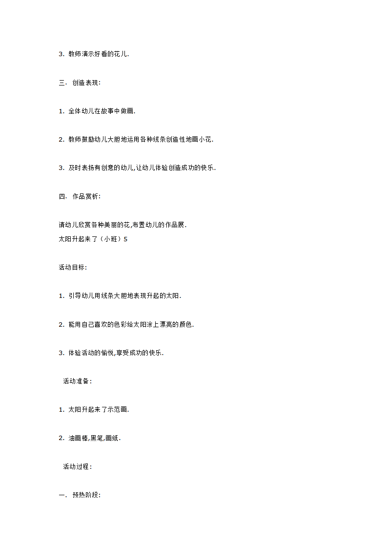 小班美术绘画教案_大班优质课_05.png