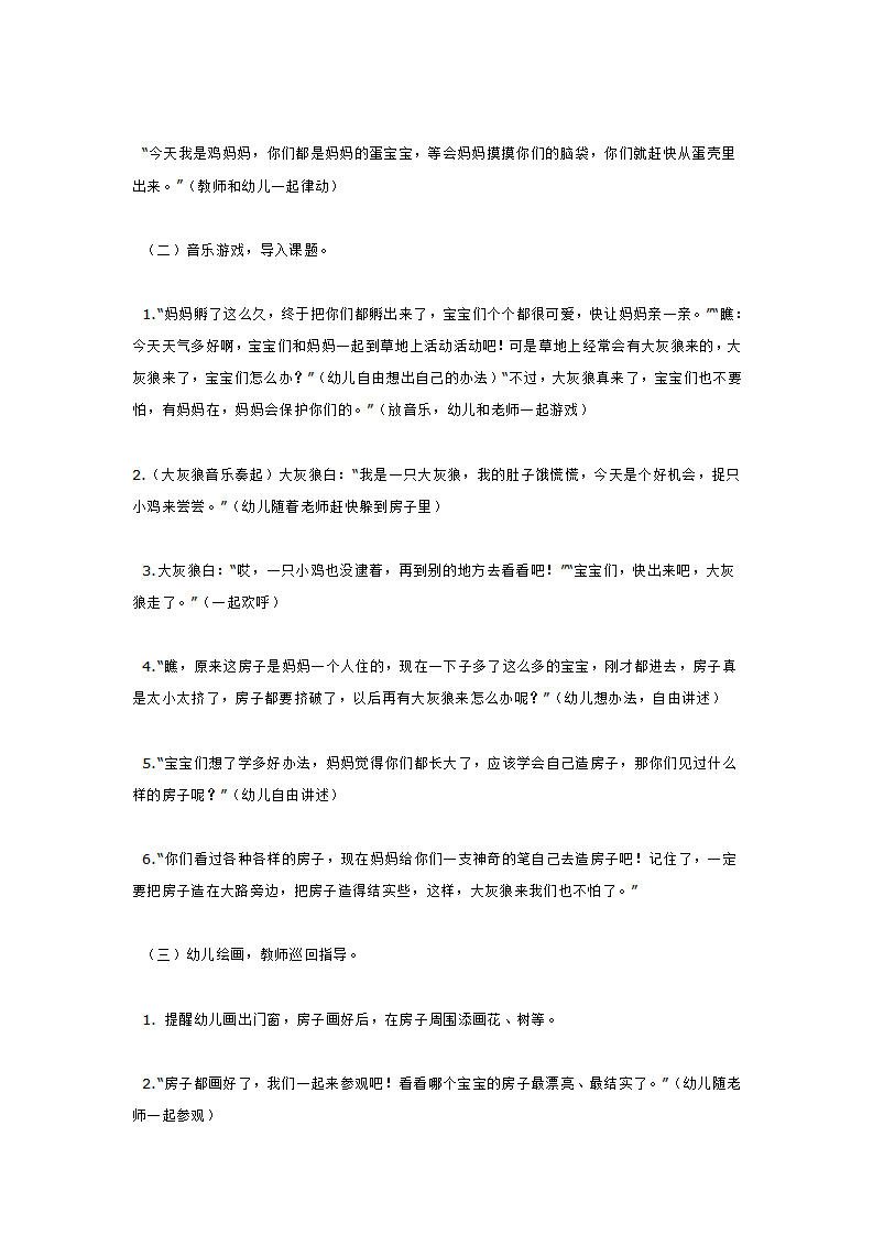 小班美术游戏《小鸡造房子》_大班优质课_02.png