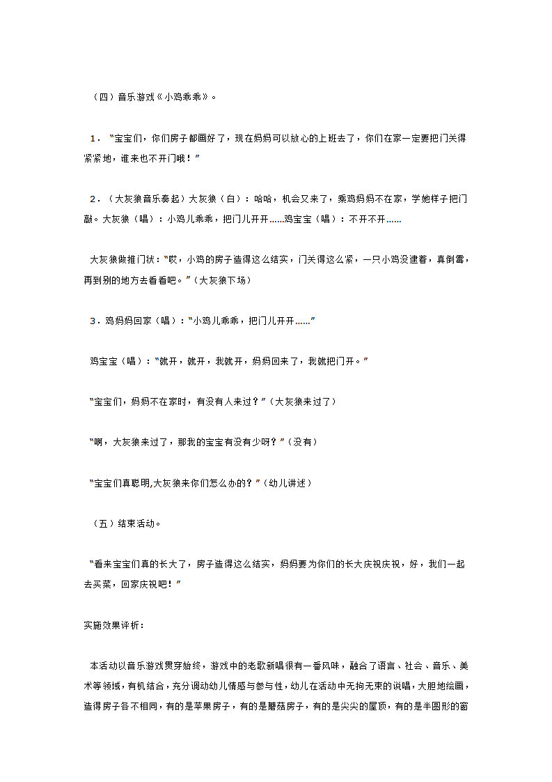 小班美术游戏《小鸡造房子》_大班优质课_03.png