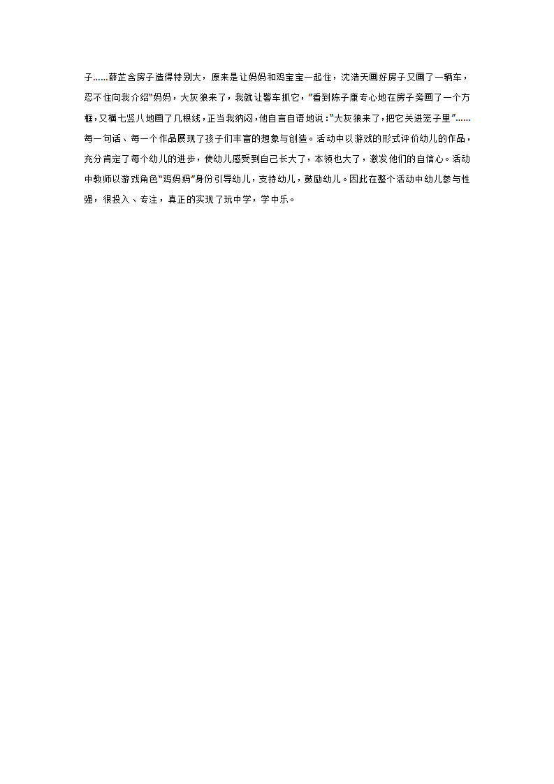 小班美术游戏《小鸡造房子》_大班优质课_04.png