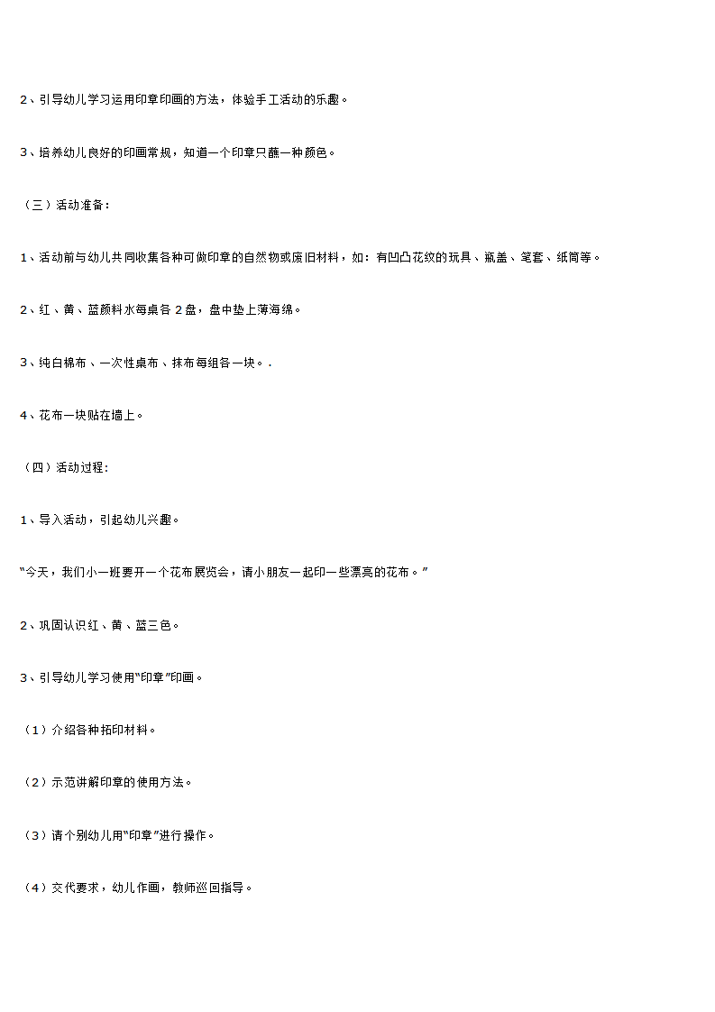小班美术活动美丽的花布_大班优质课_02.png