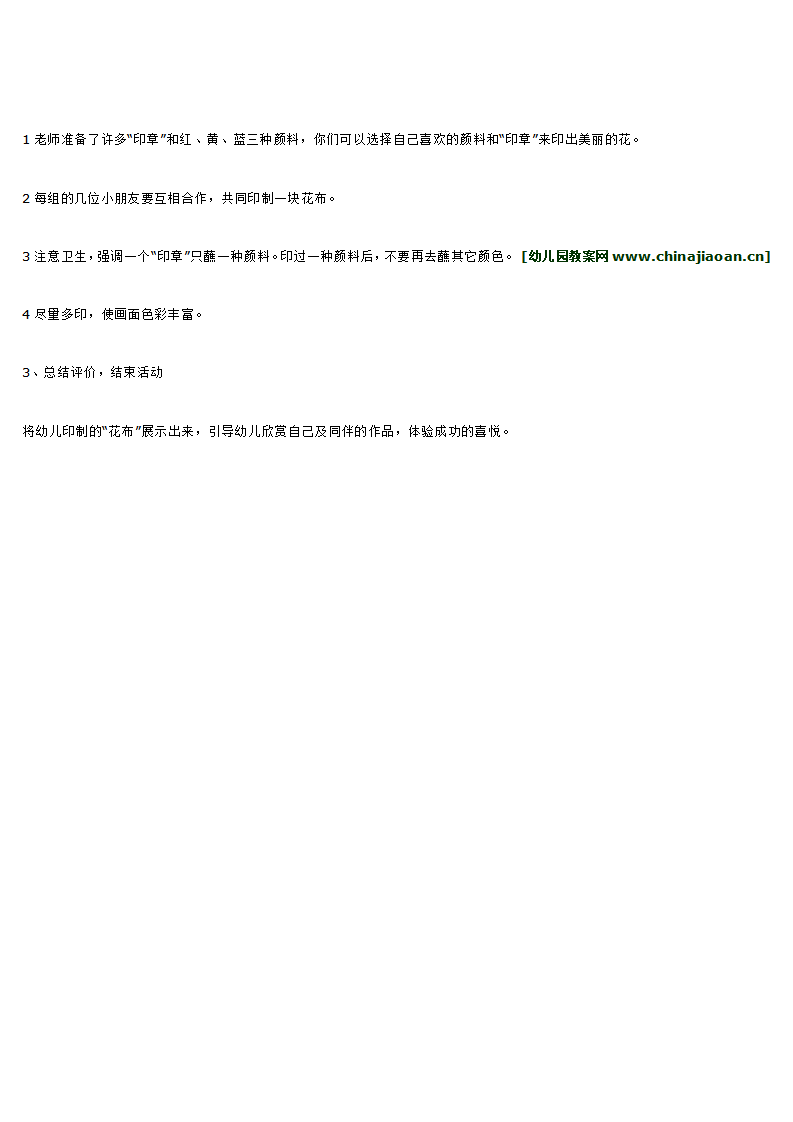 小班美术活动美丽的花布_大班优质课_03.png