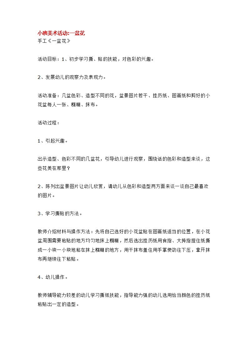 小班美术活动一盆花_大班优质课_01.png