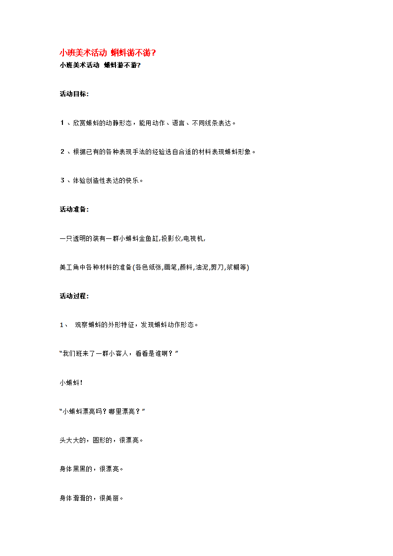 小班美术活动 蝌蚪游不游_大班优质课_01.png