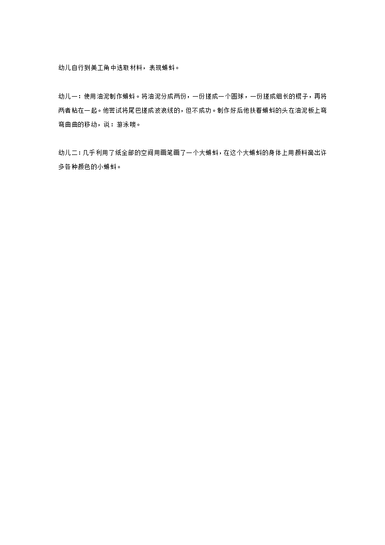 小班美术活动 蝌蚪游不游_大班优质课_03.png