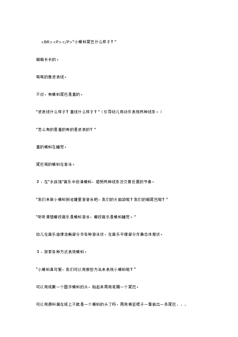 小班美术活动 蝌蚪游不游_大班优质课_02.png