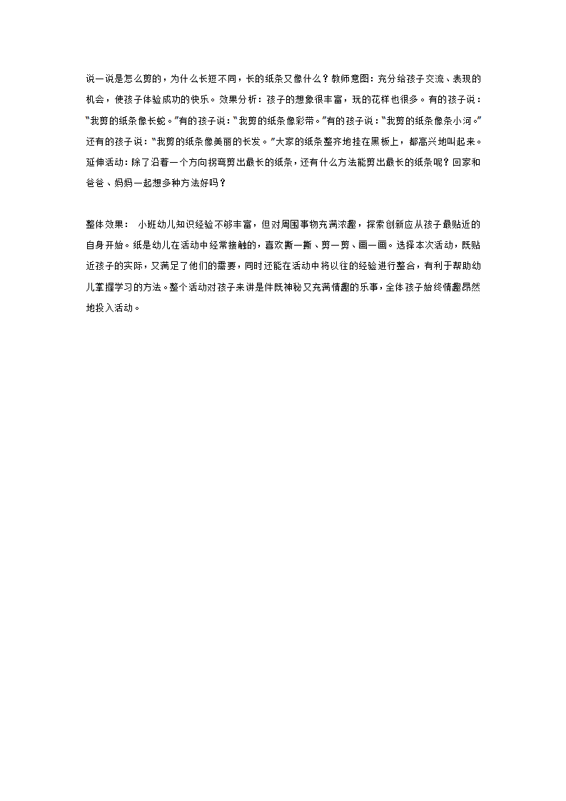 小班美术活动 看谁剪得长_大班优质课_02.png