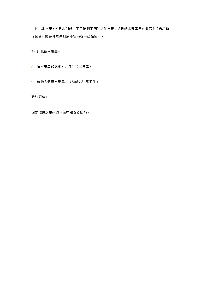 小班美术活动 水果串_大班优质课_02.png
