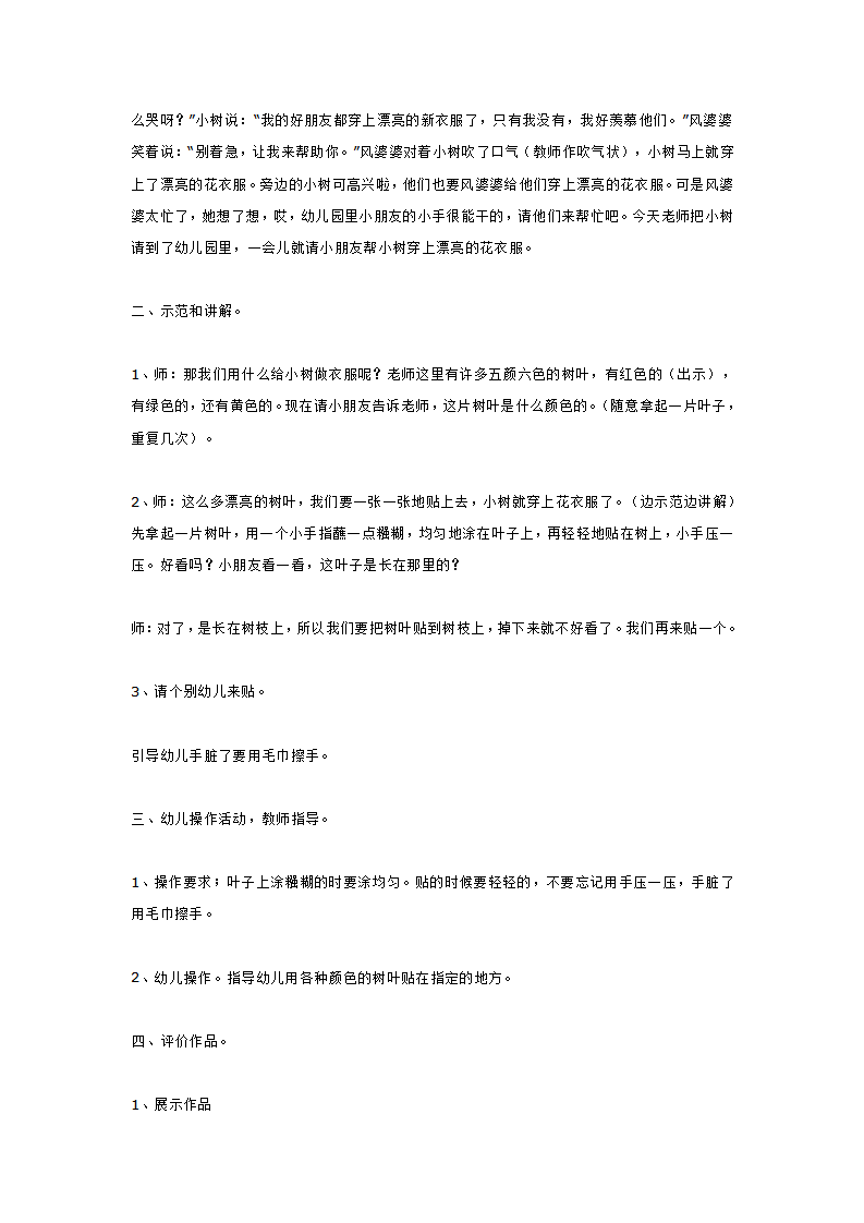 小班美术活动 小树的新衣_大班优质课_02.png