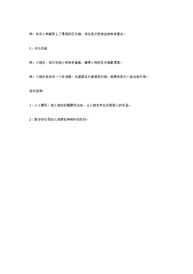 小班美术活动 小树的新衣_大班优质课_03.png