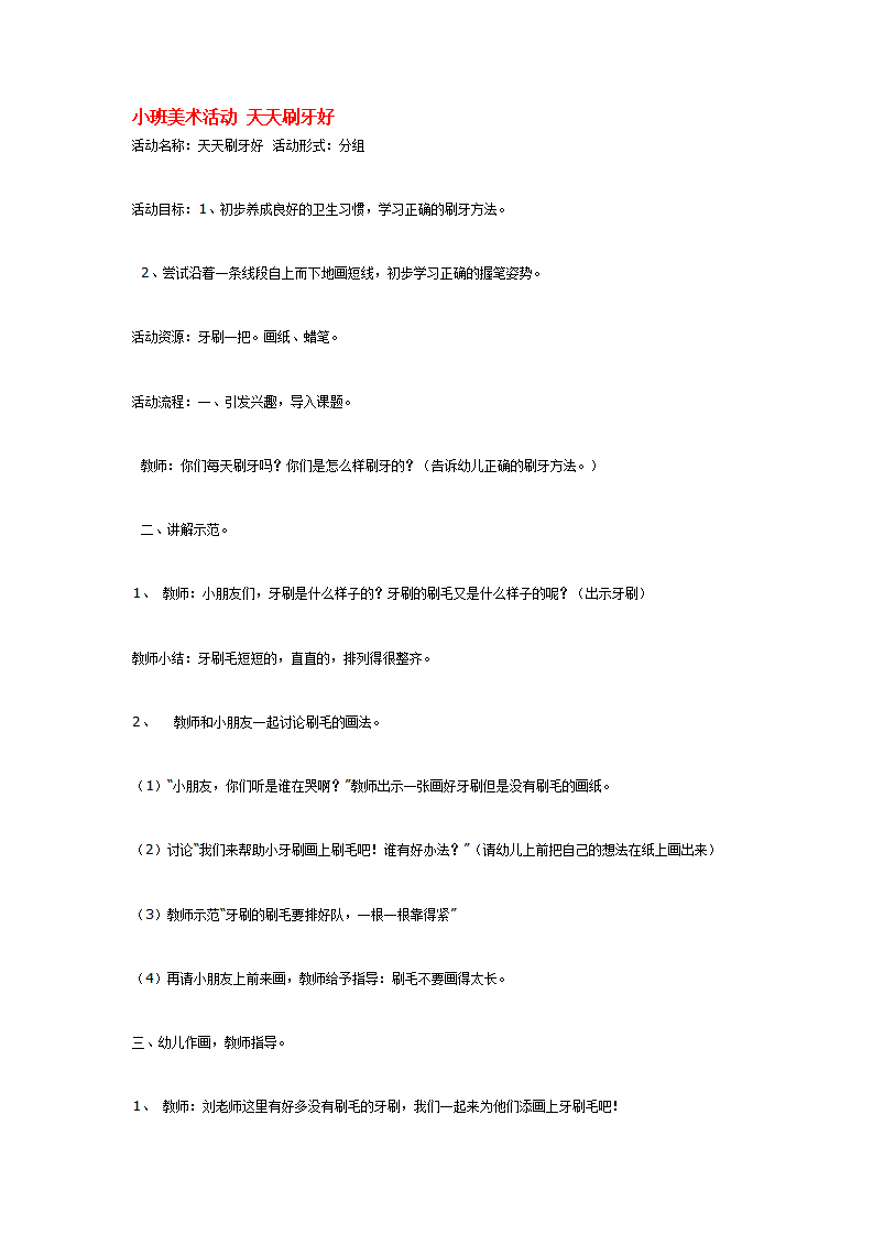 小班美术活动 天天刷牙好_大班优质课_01.png