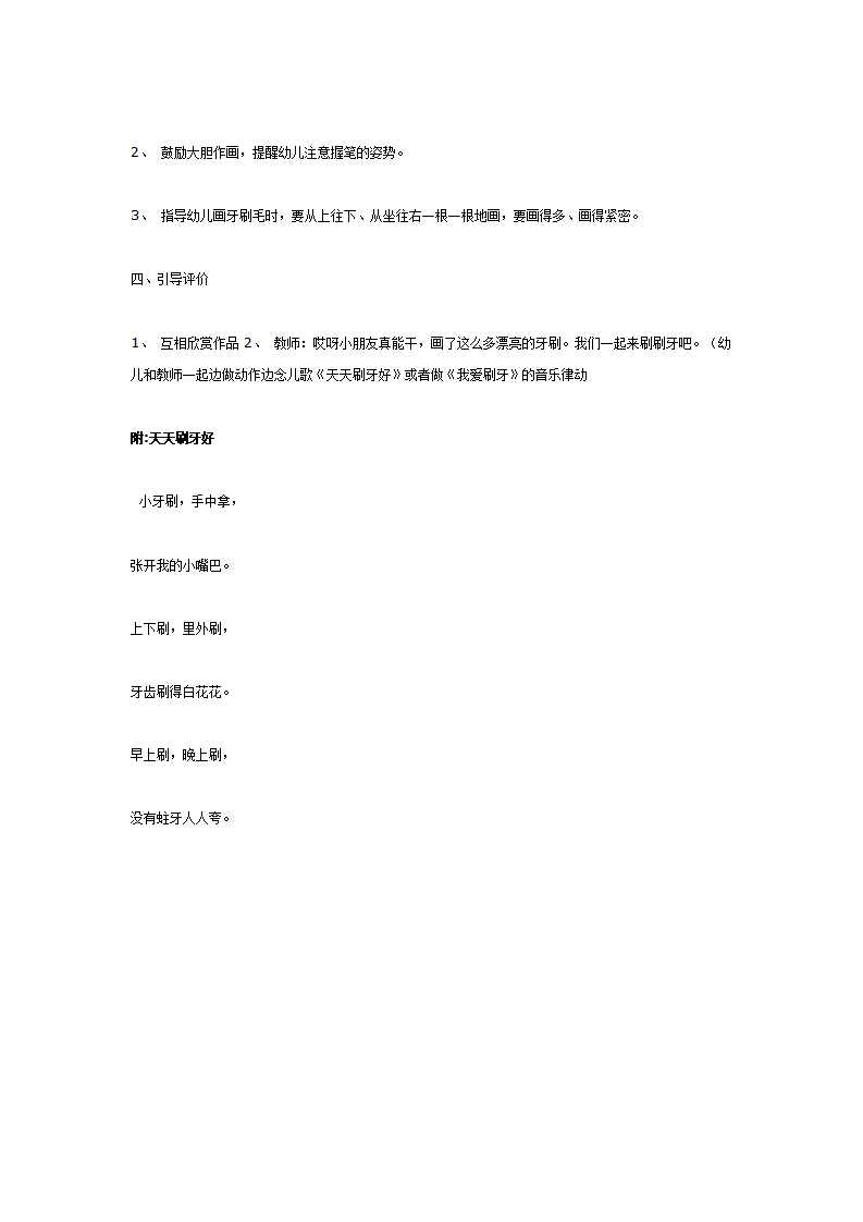小班美术活动 天天刷牙好_大班优质课_02.png