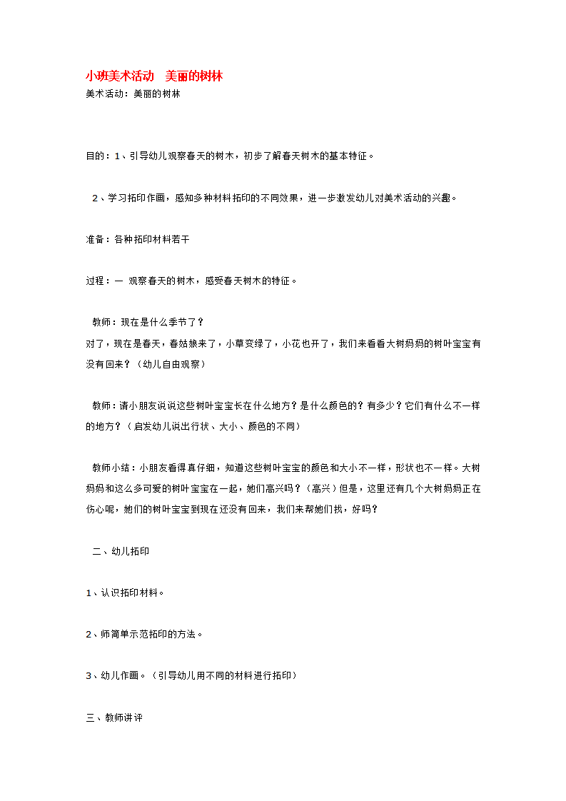 小班美术活动  美丽的树林_大班优质课_01.png