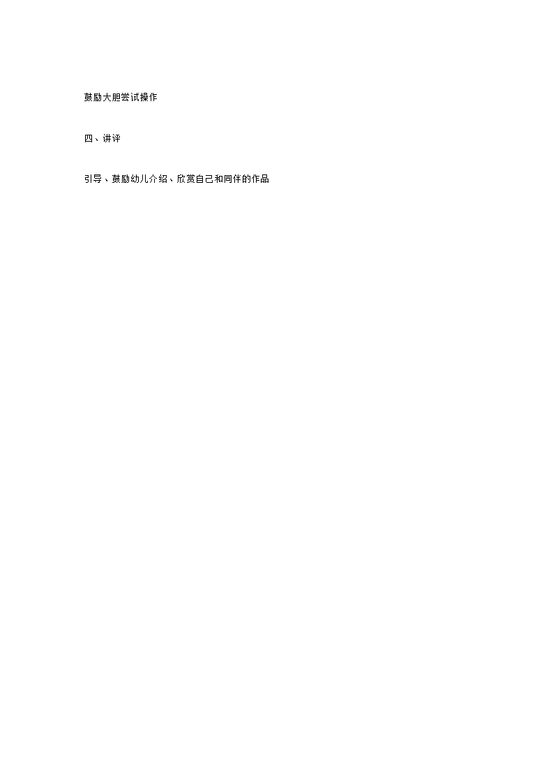 小班美术活动  瓜子壳的画_大班优质课_02.png