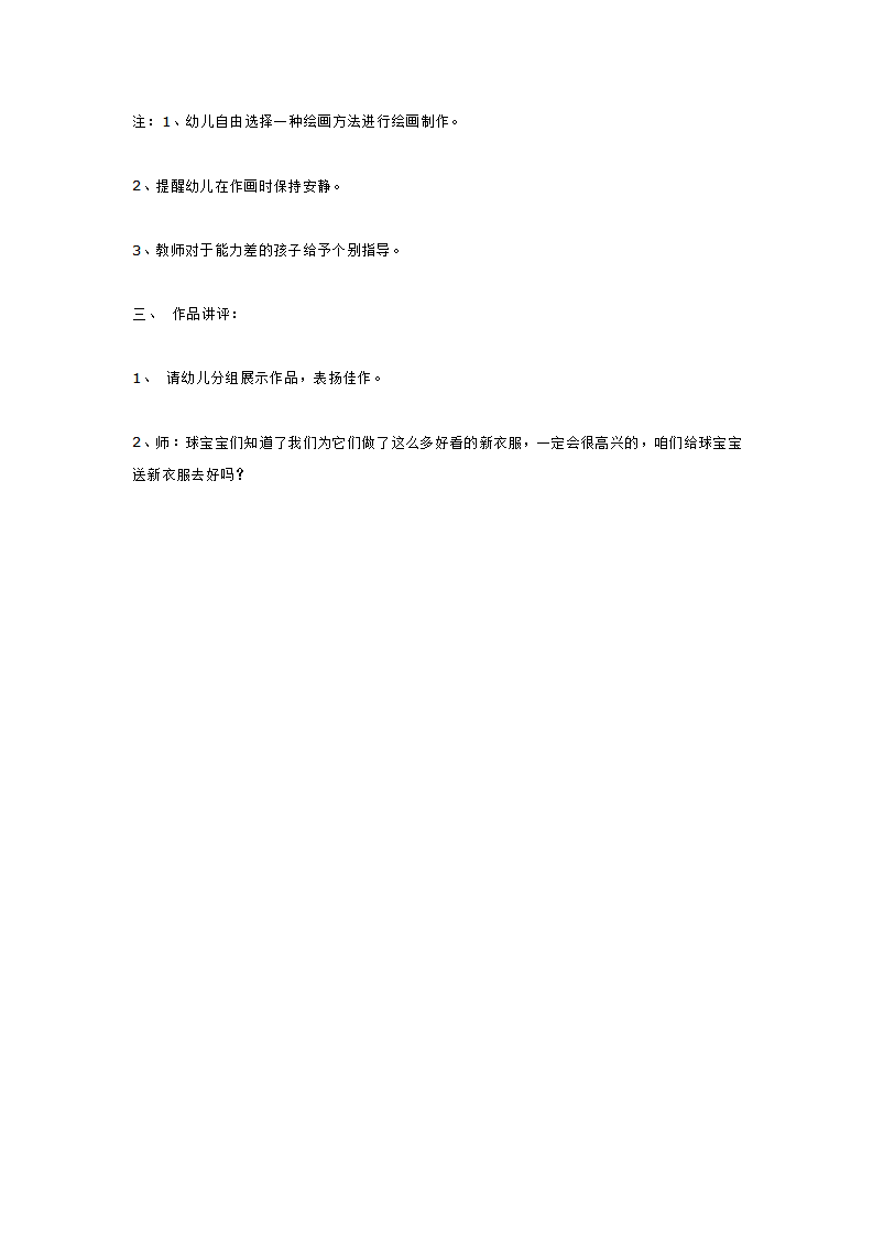 小班美术活动  球宝宝的新衣_大班优质课_02.png