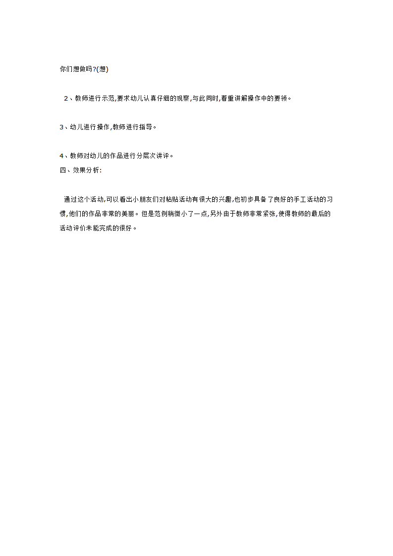 小班美术活动  毛毛虫_大班优质课_02.png