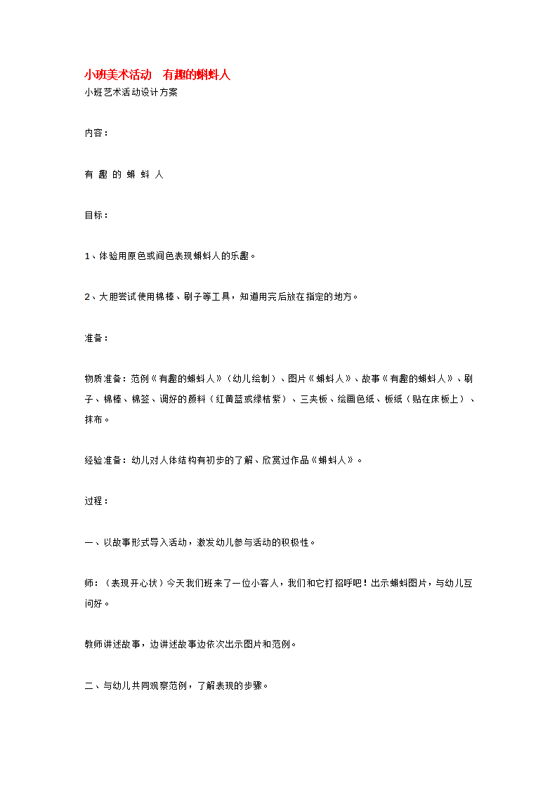 小班美术活动  有趣的蝌蚪人_大班优质课_01.png