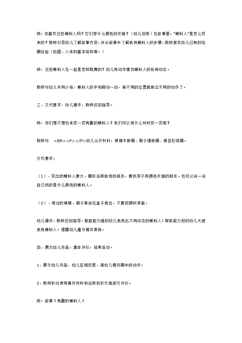 小班美术活动  有趣的蝌蚪人_大班优质课_02.png