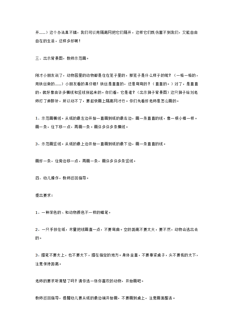 小班美术活动  拯救大行动_大班优质课_02.png
