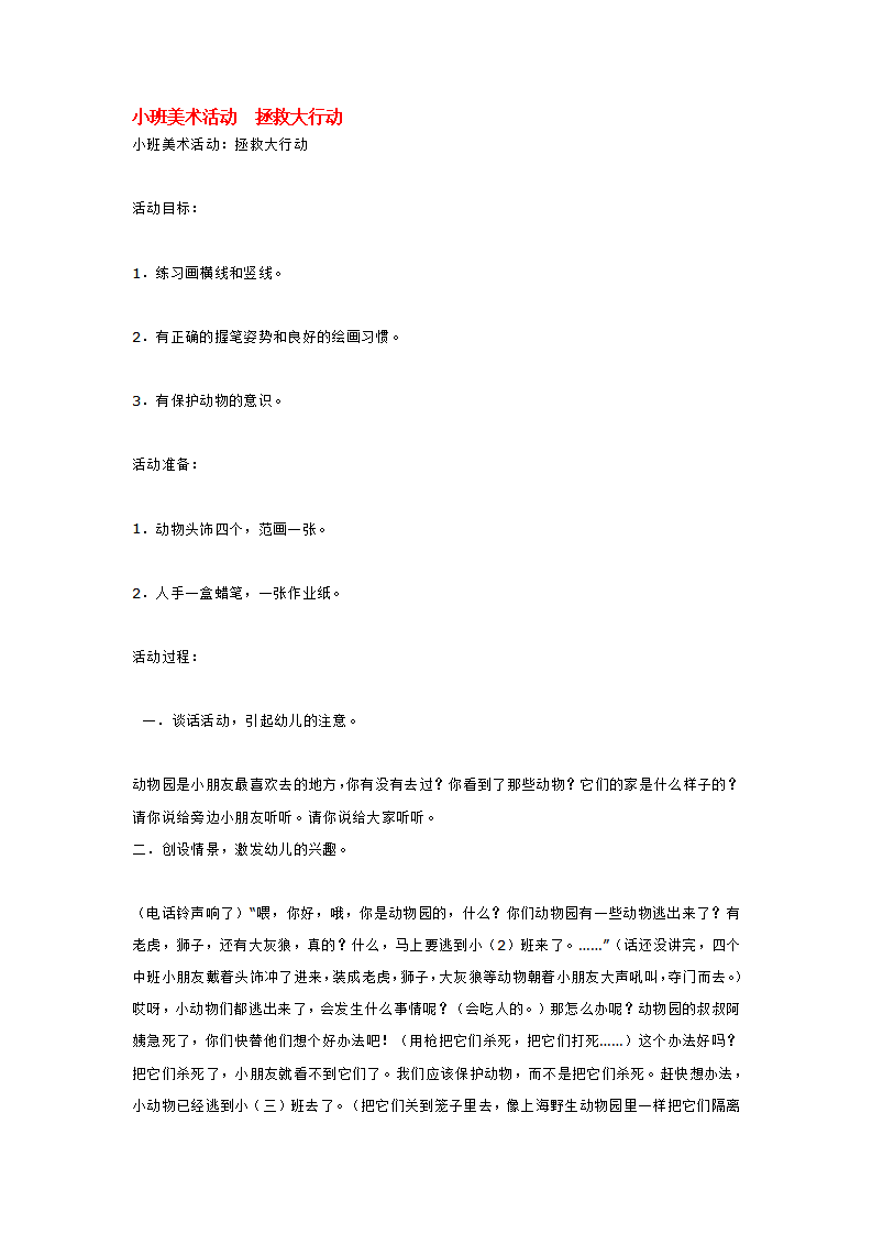 小班美术活动  拯救大行动_大班优质课_01.png