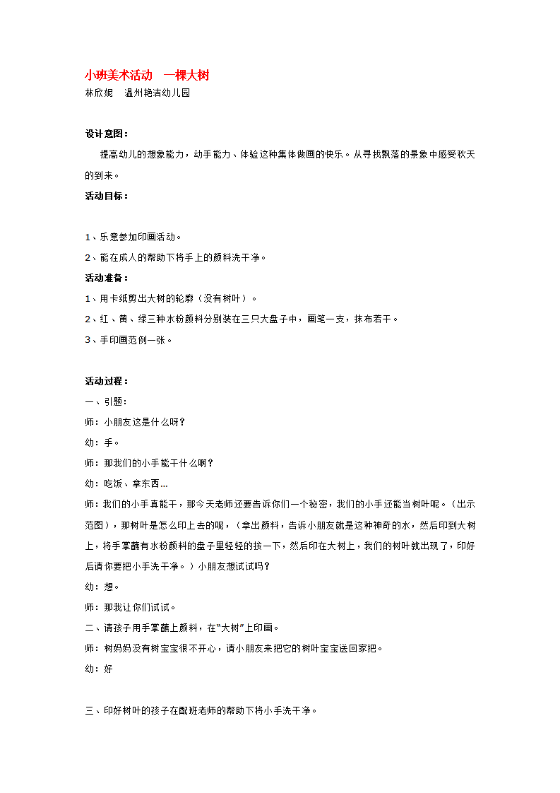 小班美术活动  一棵大树_大班优质课_01.png