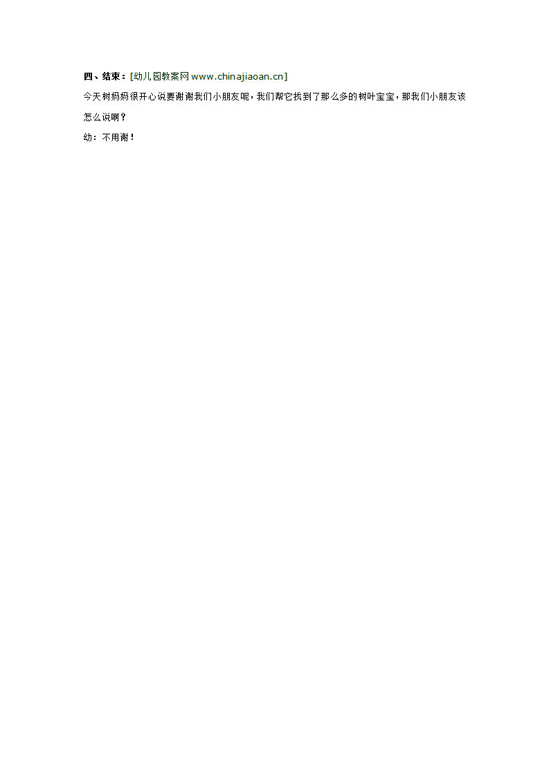 小班美术活动  一棵大树_大班优质课_02.png