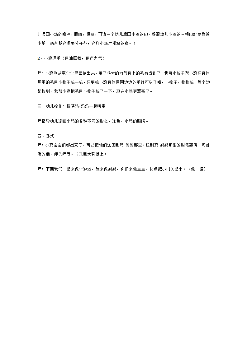 小班美术教案 小小蛋儿把门开_大班优质课_02.png