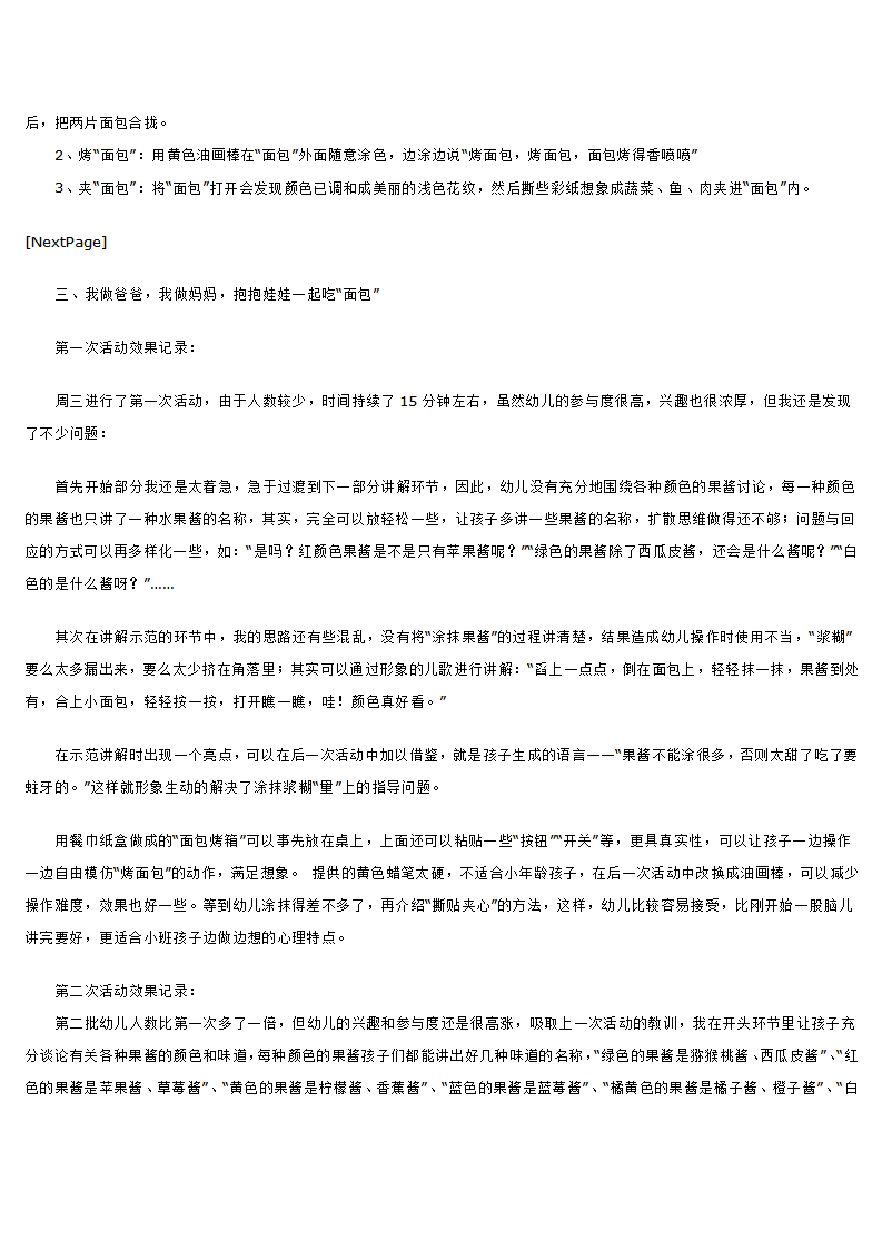 小班美术教案  烤面包_大班优质课_02.png