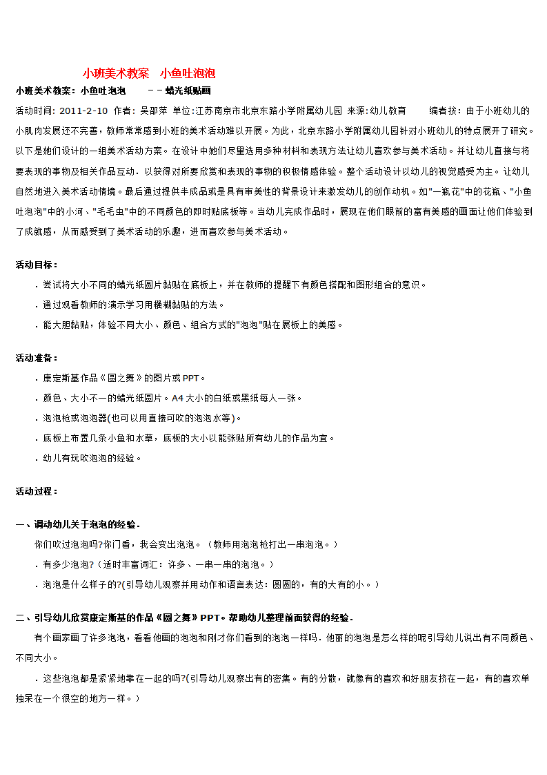 小班美术教案  小鱼吐泡泡_大班优质课_01.png