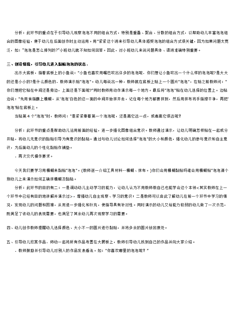 小班美术教案  小鱼吐泡泡_大班优质课_02.png