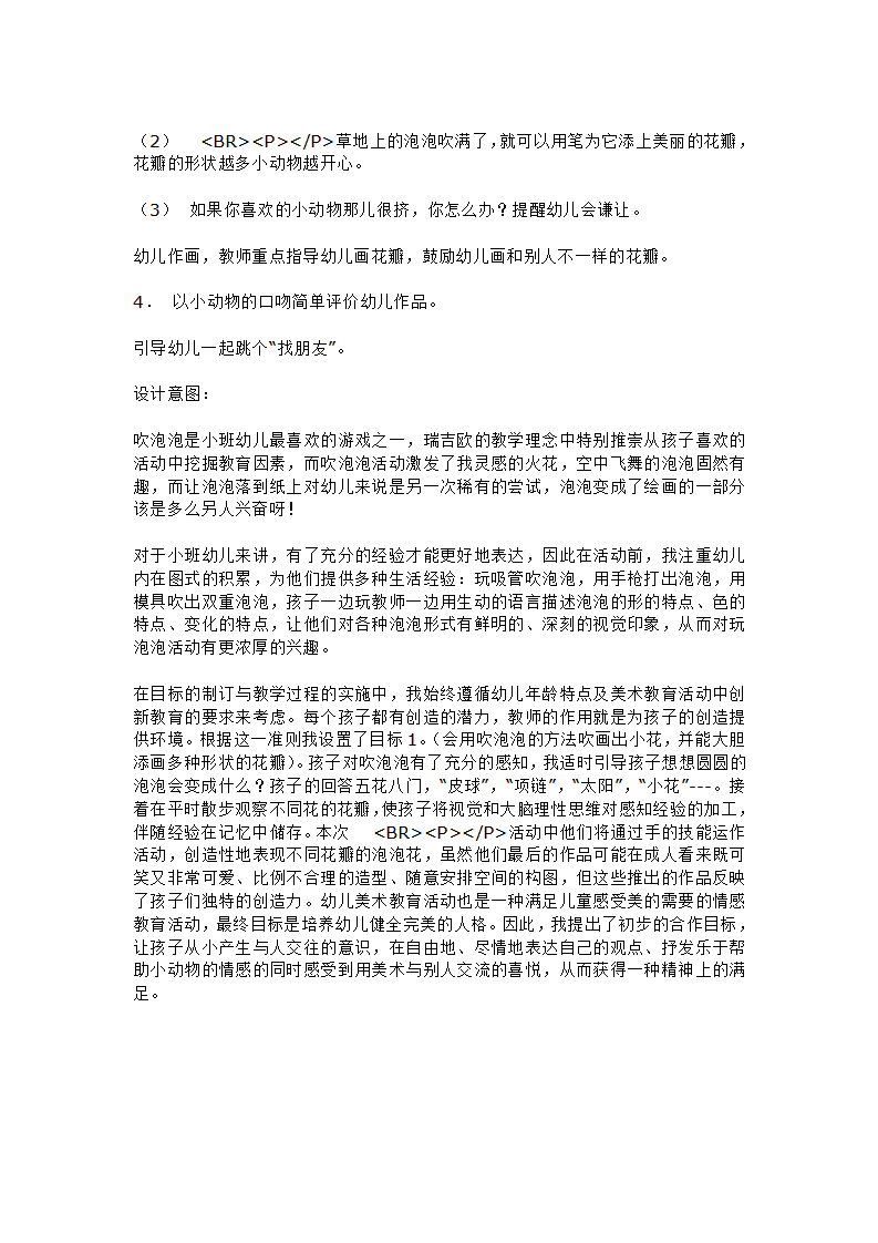 小班美术 泡泡花_大班优质课_02.png
