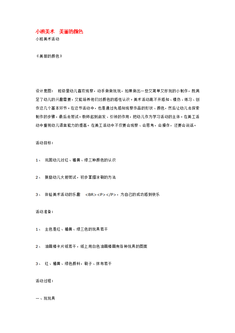 小班美术  美丽的颜色_大班优质课_01.png