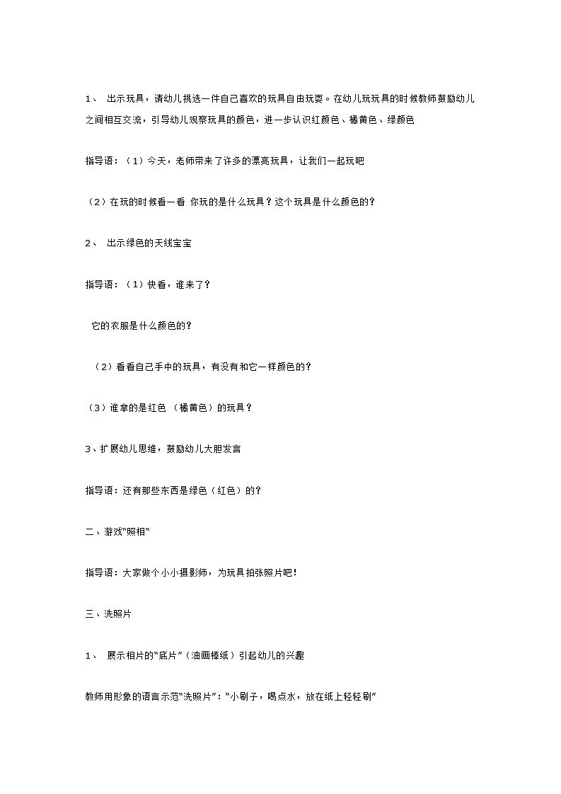 小班美术  美丽的颜色_大班优质课_02.png