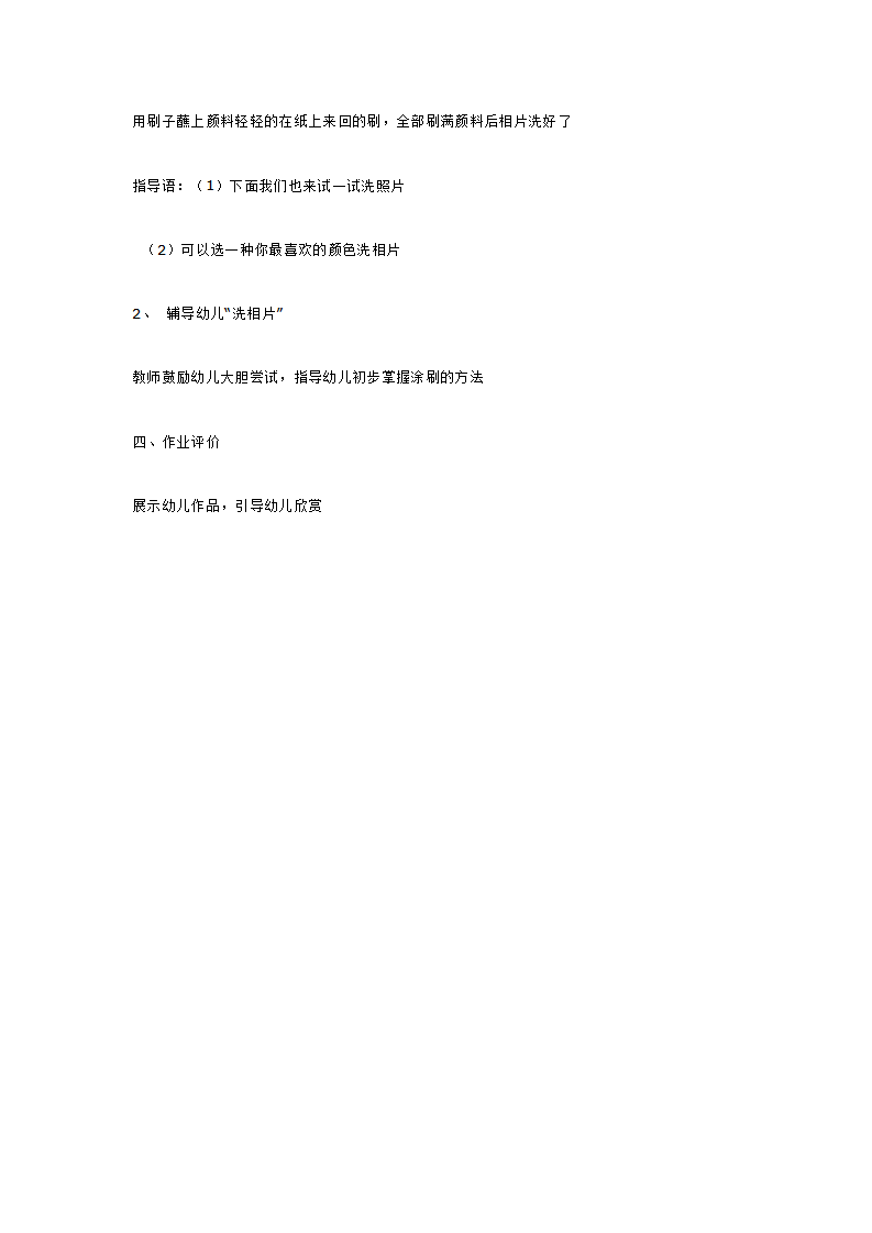 小班美术  美丽的颜色_大班优质课_03.png
