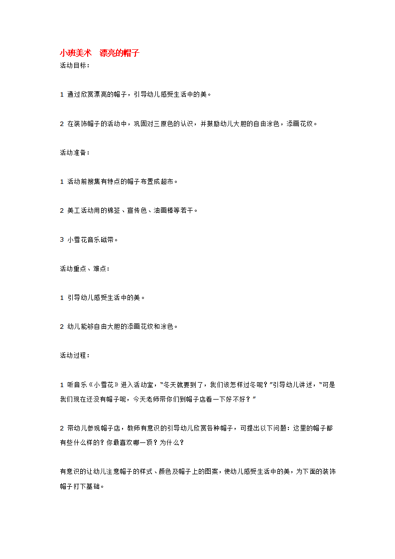 小班美术  漂亮的帽子_大班优质课_01.png
