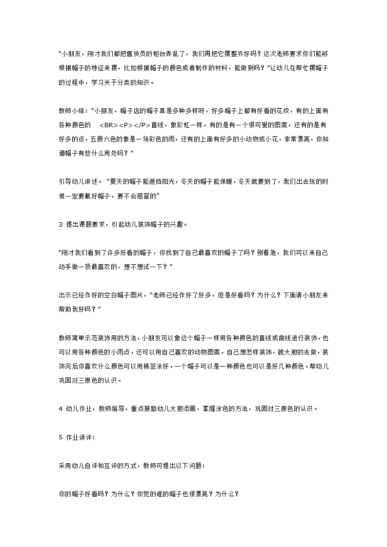 小班美术  漂亮的帽子_大班优质课_02.png