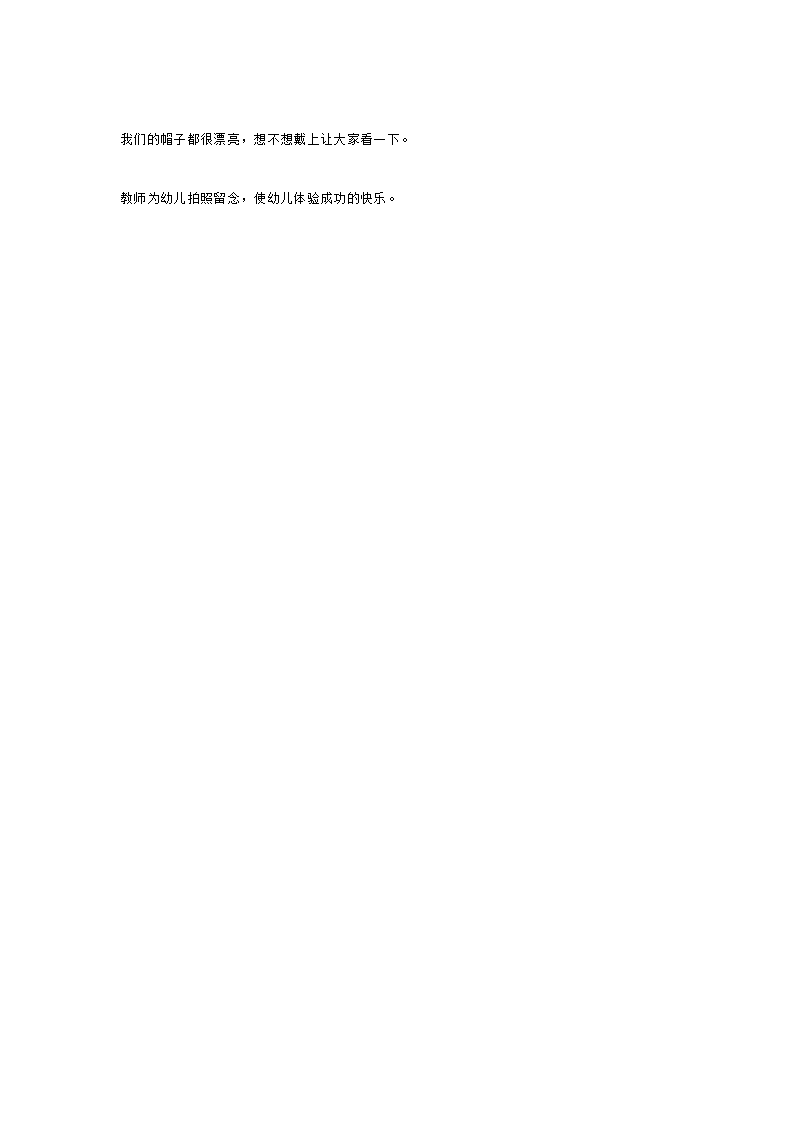 小班美术  漂亮的帽子_大班优质课_03.png