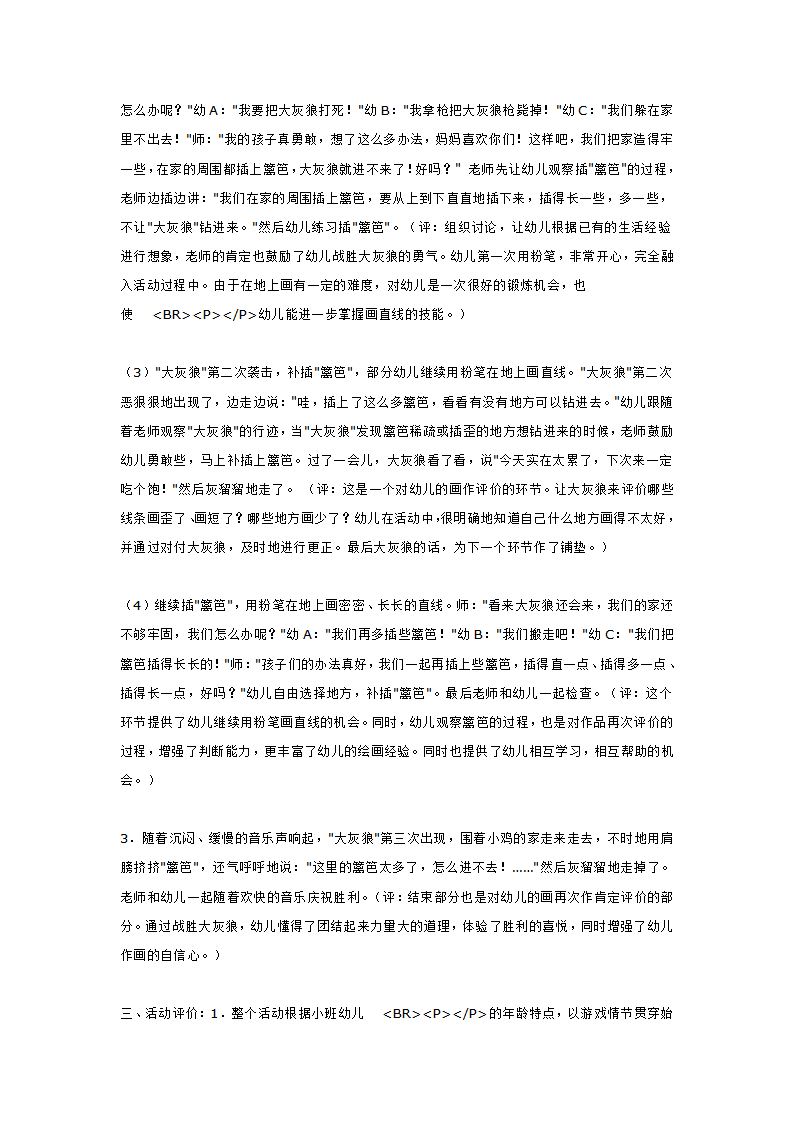 小班美术  战胜大灰狼_大班优质课_02.png