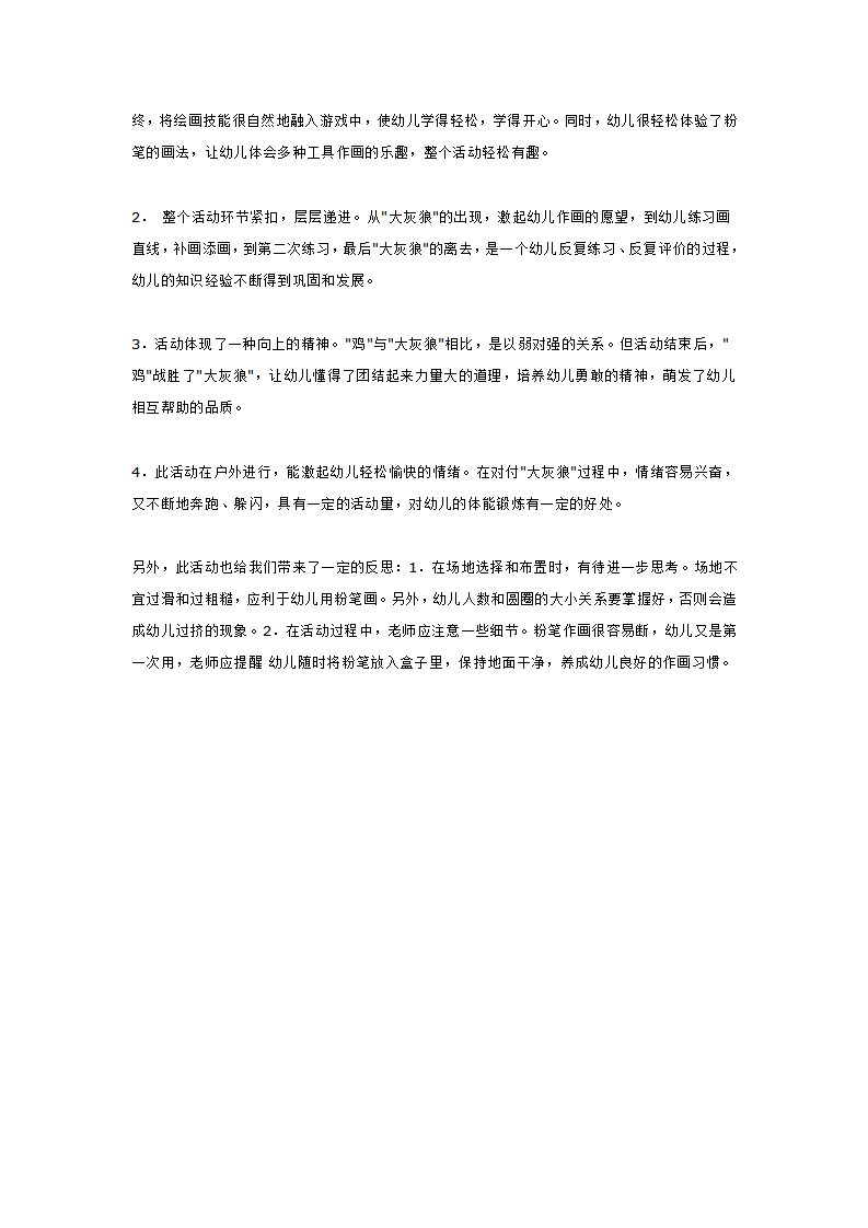 小班美术  战胜大灰狼_大班优质课_03.png