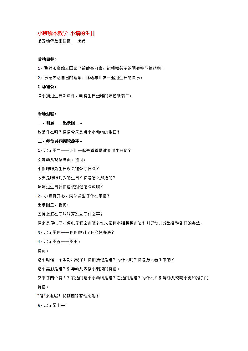 小班绘本教学 小猫的生日_大班优质课_01.png